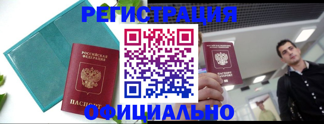 купить прописку в Губкинском