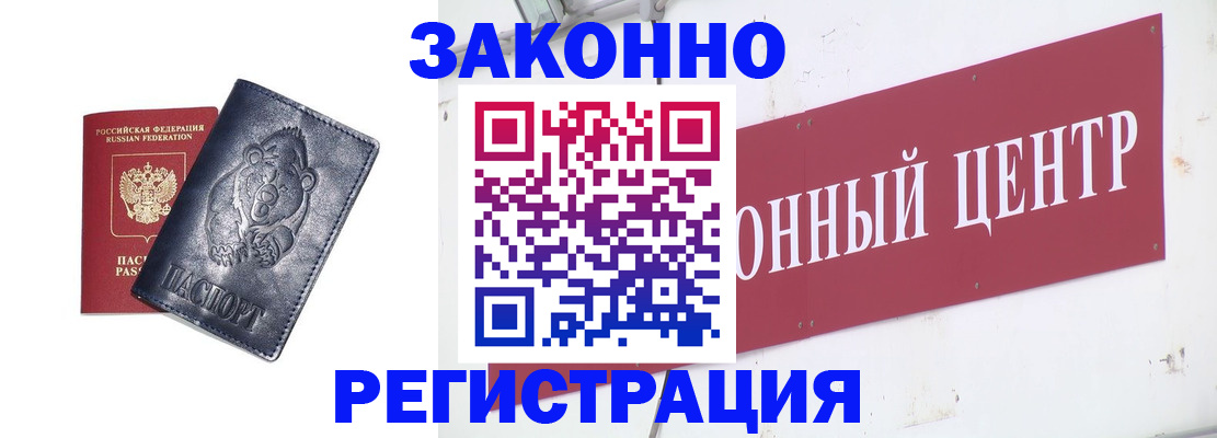 прописка в Губкинском