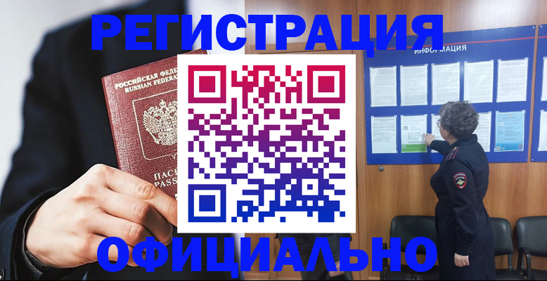 прописка 2025 в Губкинском