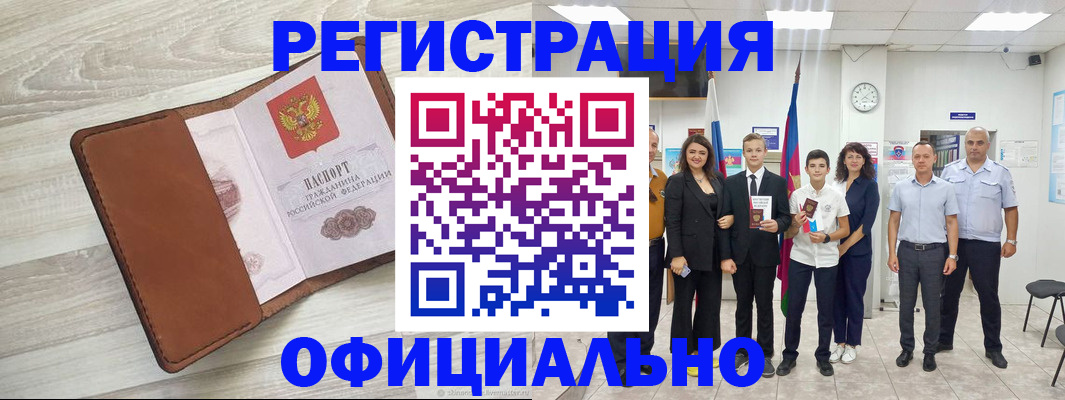 временная регистрация купить в Губкинском